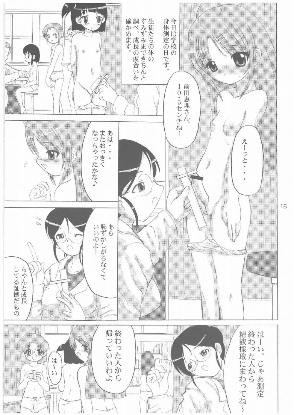 バナナミックス3 - page14