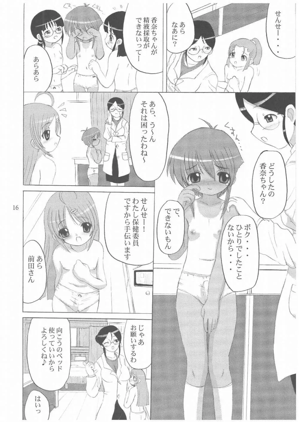 バナナミックス3 - page15