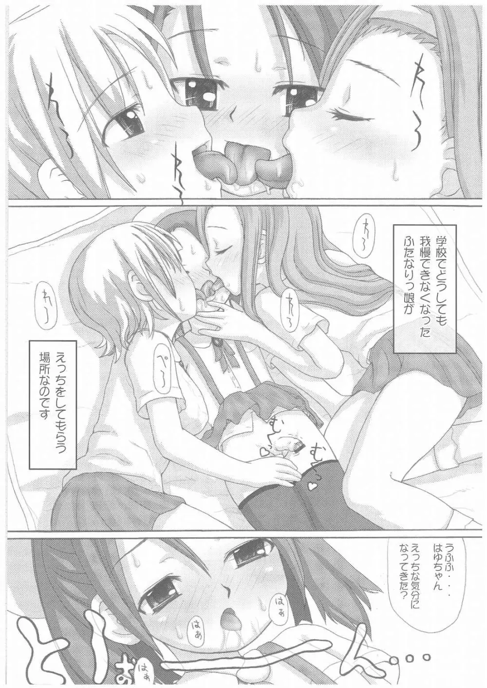 バナナミックス3 - page6