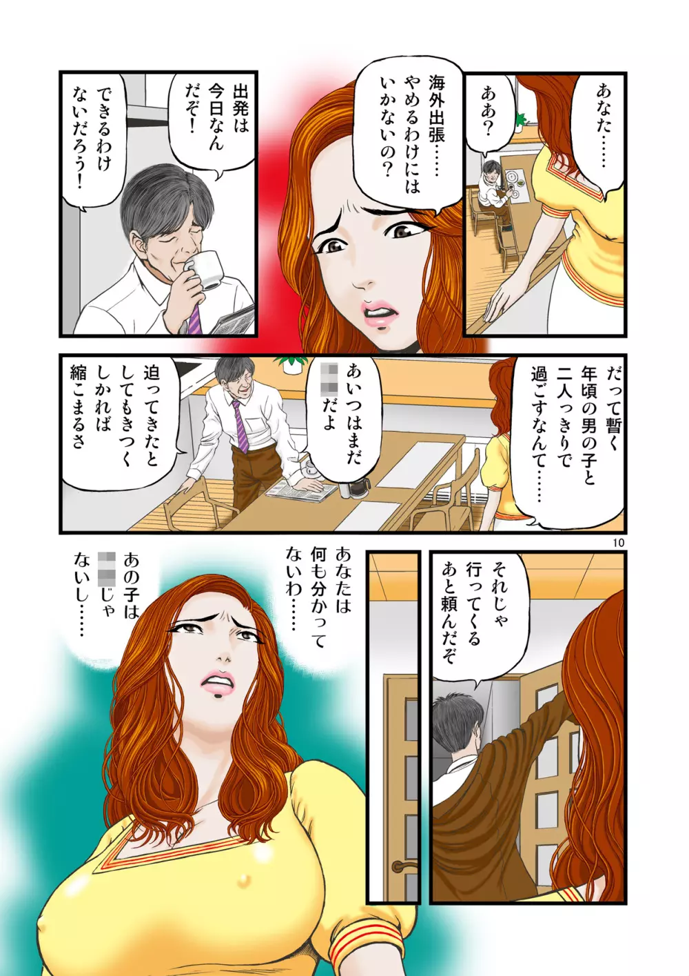 私は受験生の甥と関係を持ってしまいました。 - page10