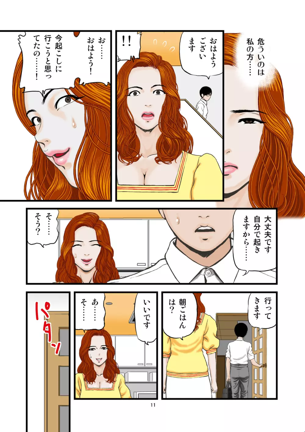 私は受験生の甥と関係を持ってしまいました。 - page11