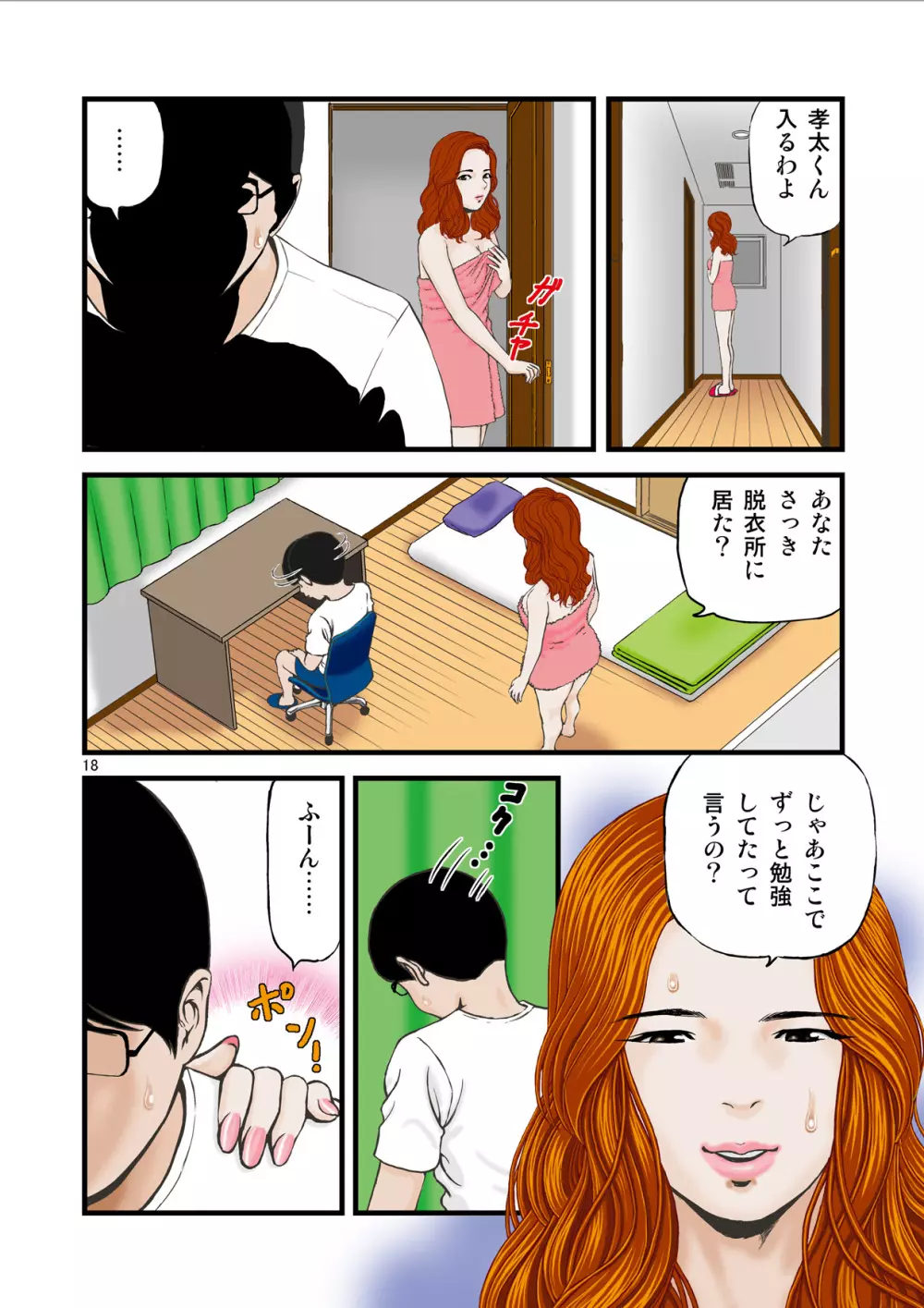 私は受験生の甥と関係を持ってしまいました。 - page18