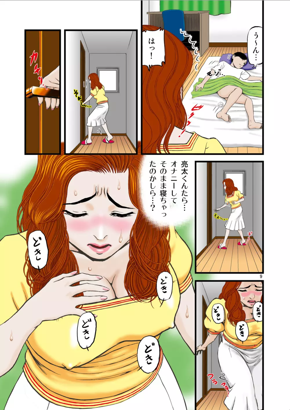 私は受験生の甥と関係を持ってしまいました。 - page9