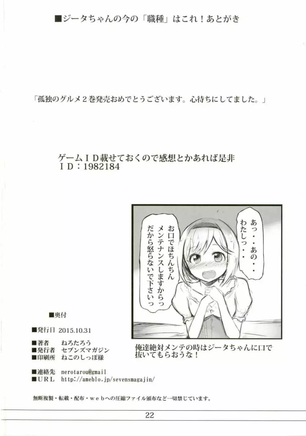 ジータちゃんの今の「職種」はこれ！ - page21