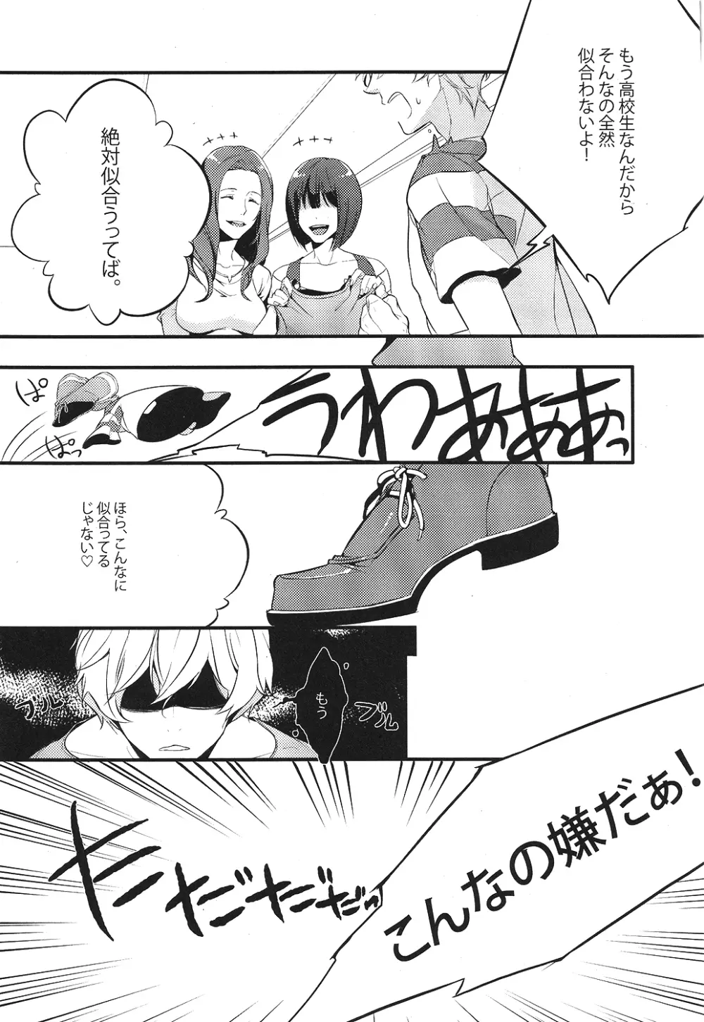 お邪魔します - page2