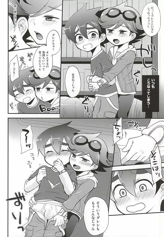 大好きだからガマンできないッ - page3