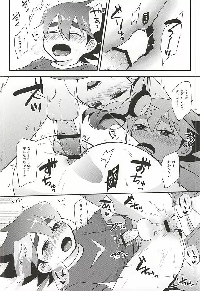 大好きだからガマンできないッ - page9