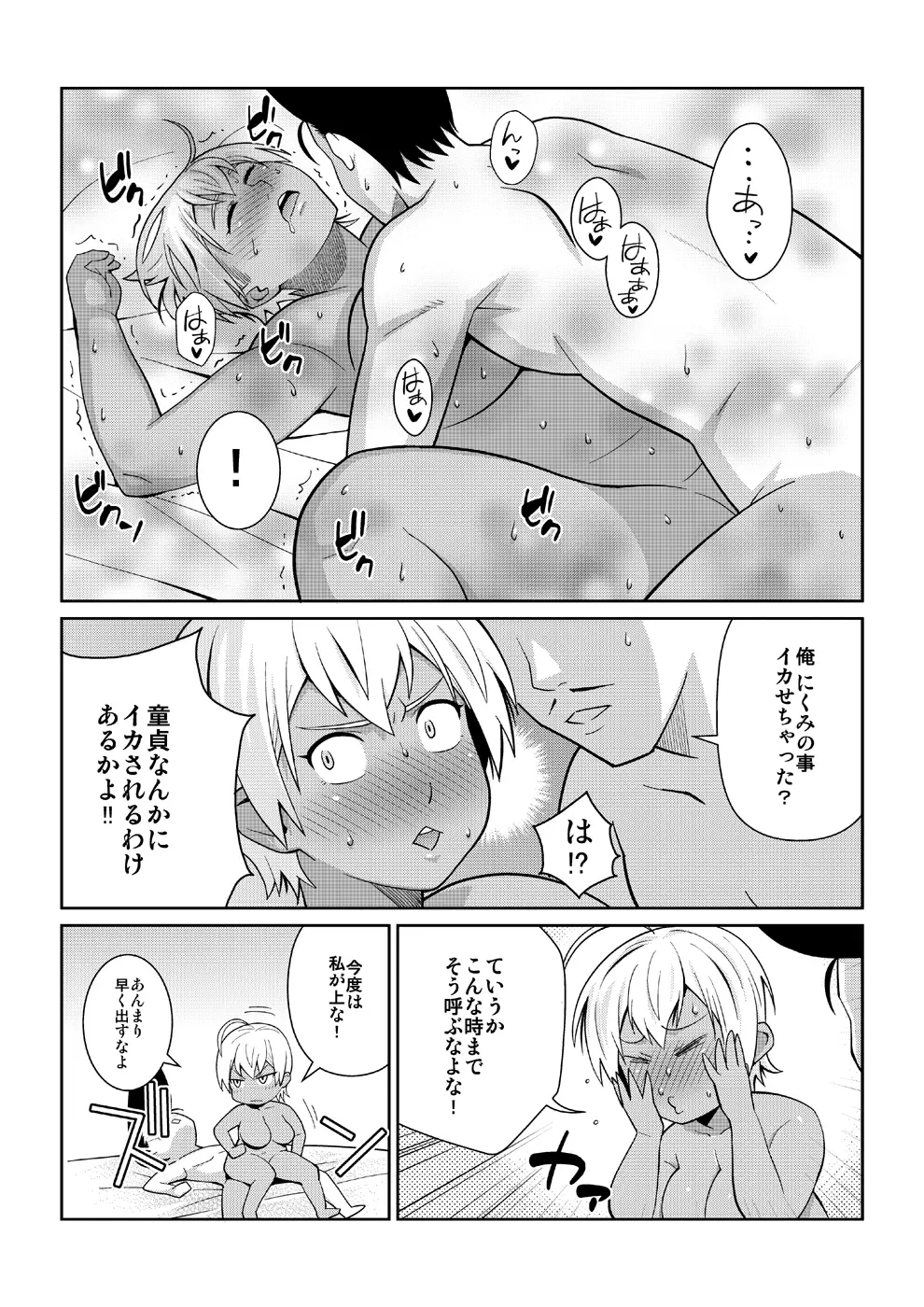 断わらないA5肉 - page20