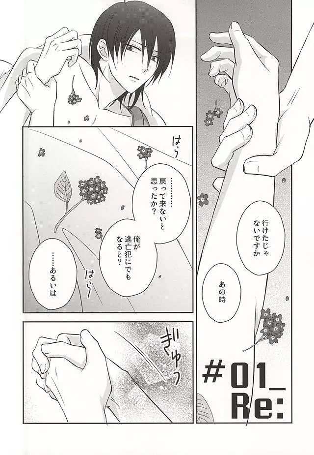 ヘリオトロープの花言葉 - page49