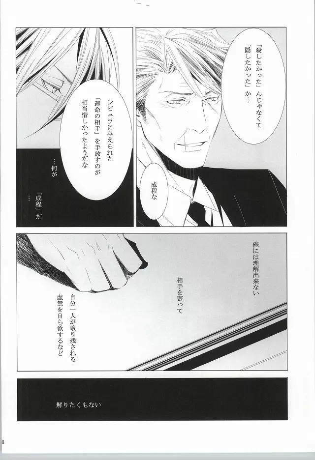 ピクチャー・パーフェクト - page6