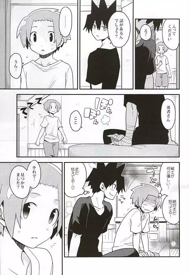 勇者の王子様 - page14