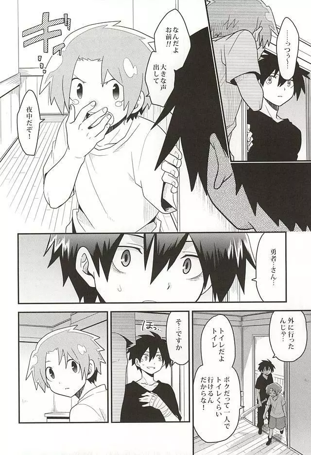 勇者の王子様 - page7