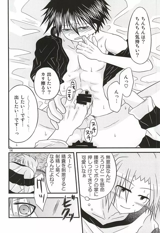 良い子の先端恐怖症克服 - page10