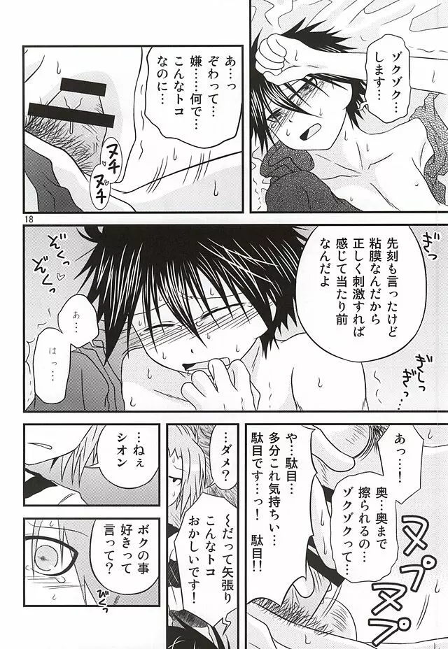 良い子の先端恐怖症克服 - page14