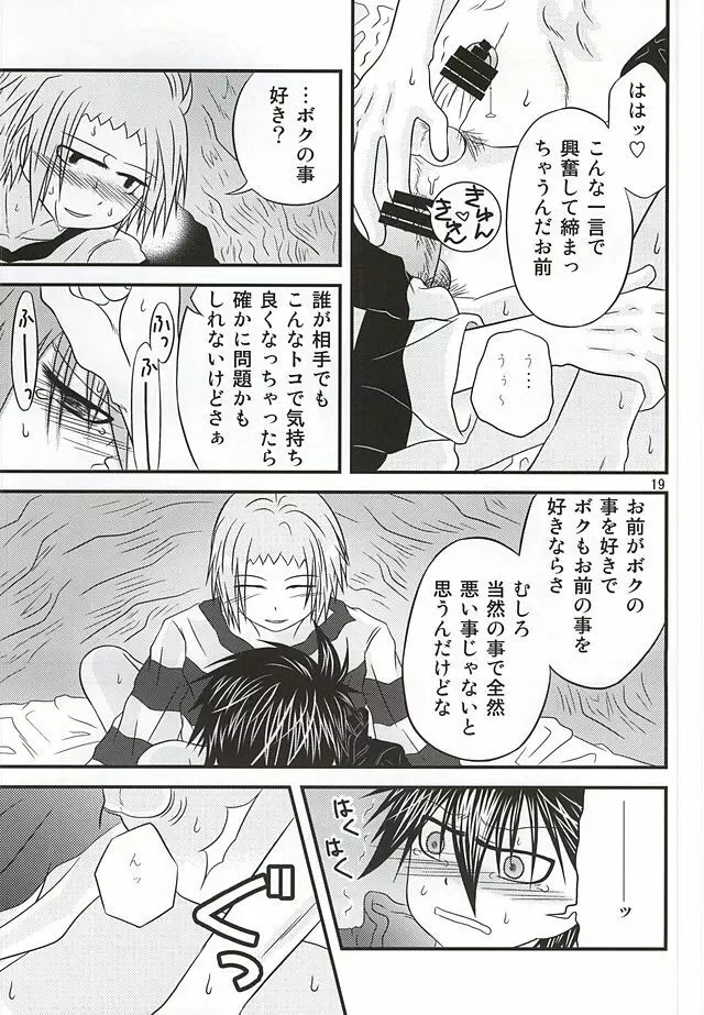 良い子の先端恐怖症克服 - page15