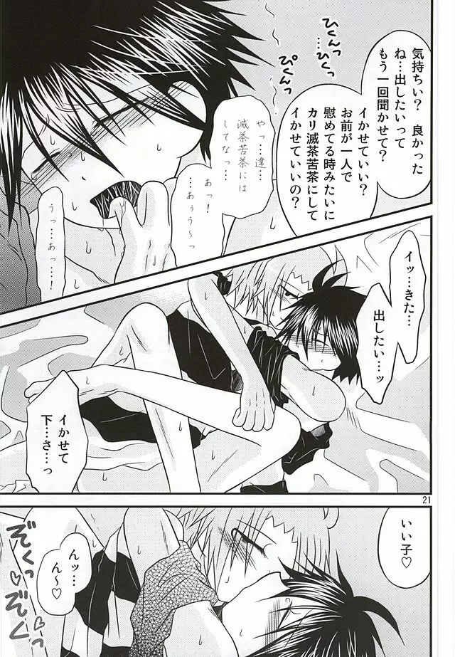 良い子の先端恐怖症克服 - page17