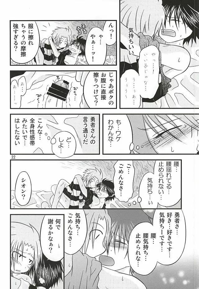 良い子の先端恐怖症克服 - page18