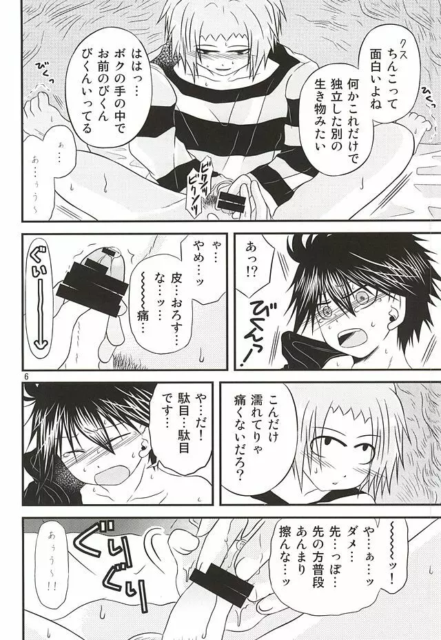 良い子の先端恐怖症克服 - page2