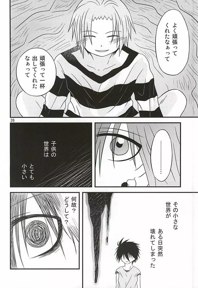 良い子の先端恐怖症克服 - page22