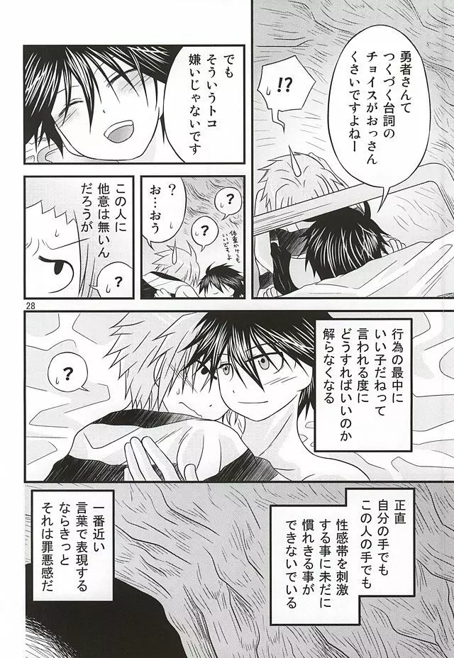 良い子の先端恐怖症克服 - page24