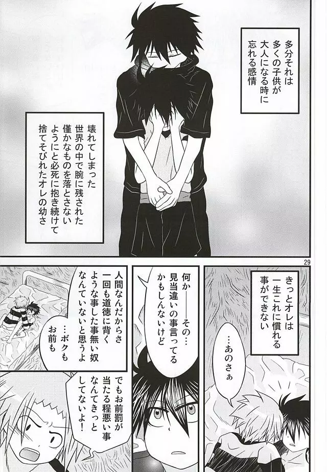 良い子の先端恐怖症克服 - page25