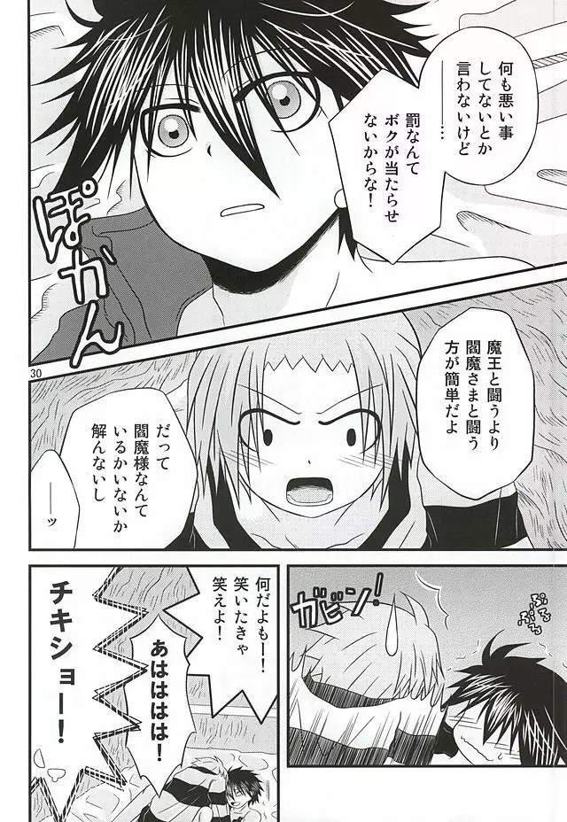 良い子の先端恐怖症克服 - page26