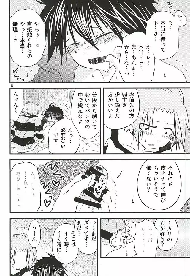 良い子の先端恐怖症克服 - page4