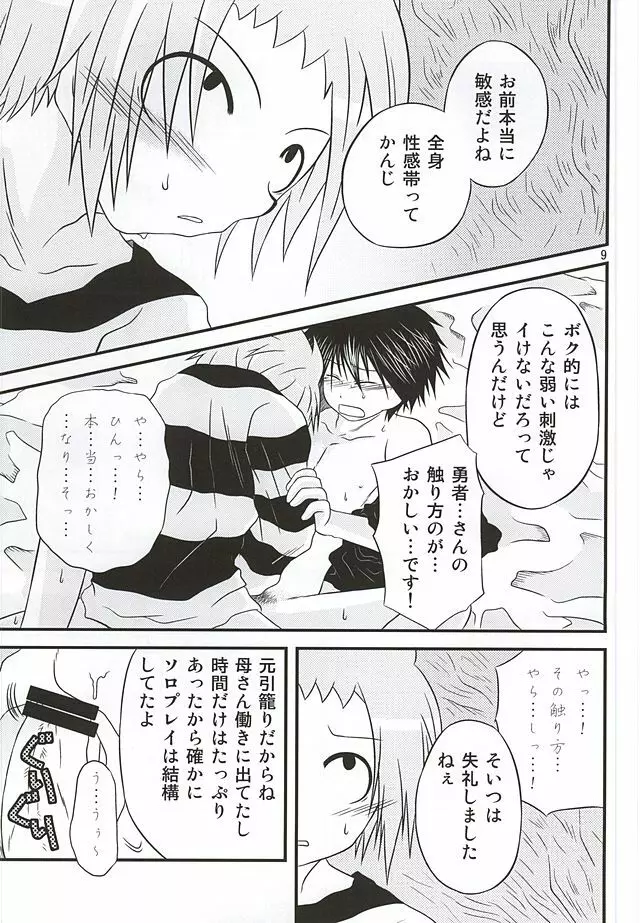 良い子の先端恐怖症克服 - page5