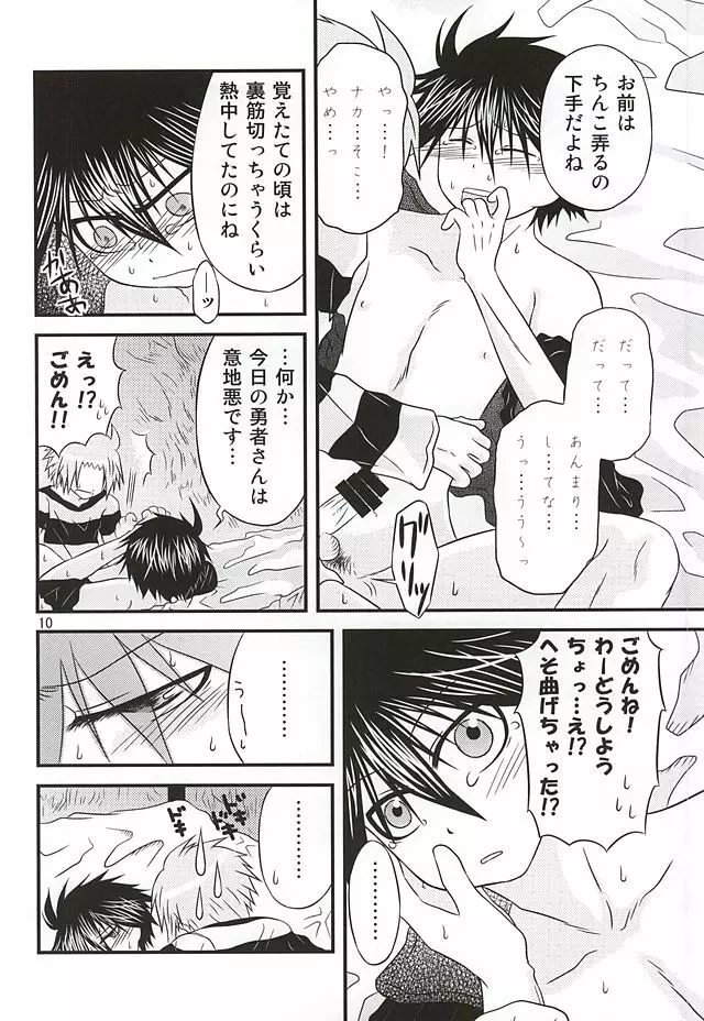 良い子の先端恐怖症克服 - page6