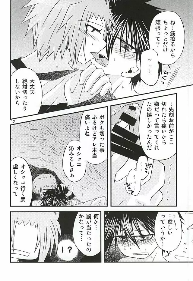 良い子の先端恐怖症克服 - page8