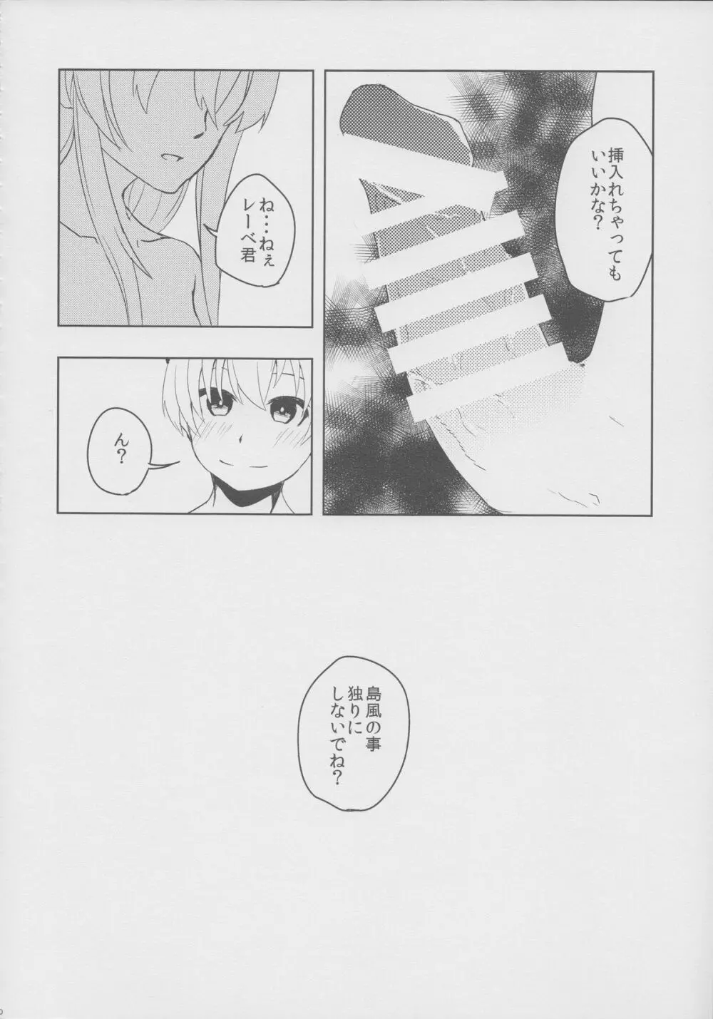 子悪魔レーベ君の鎮守府日誌Zwei - page11