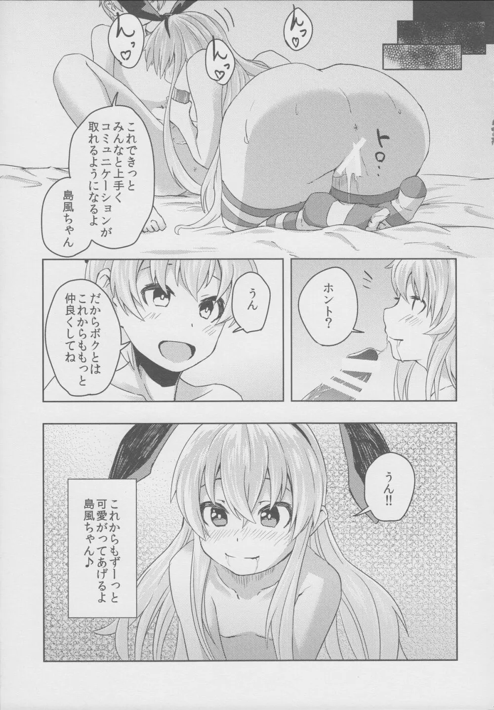 子悪魔レーベ君の鎮守府日誌Zwei - page18