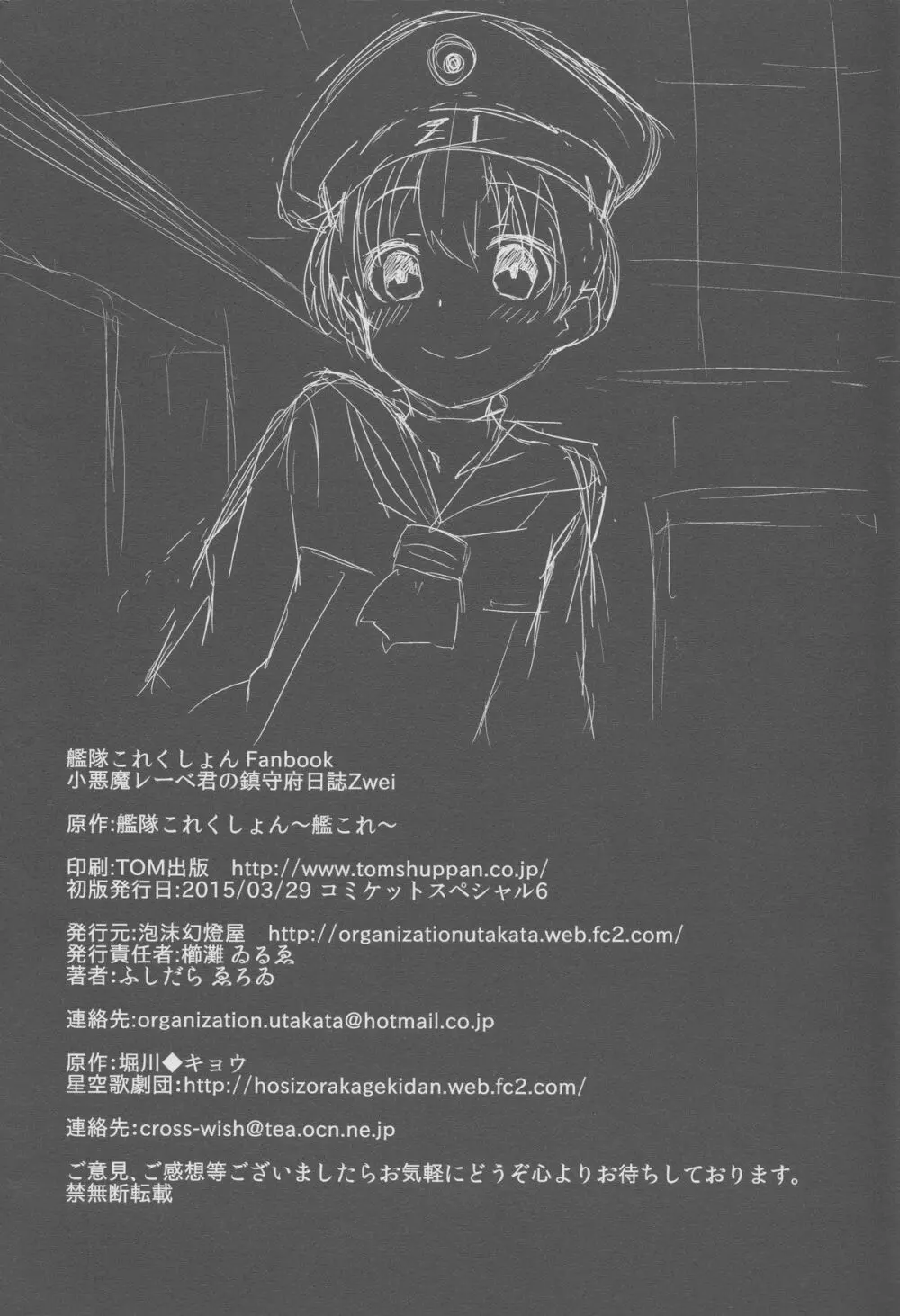 子悪魔レーベ君の鎮守府日誌Zwei - page21