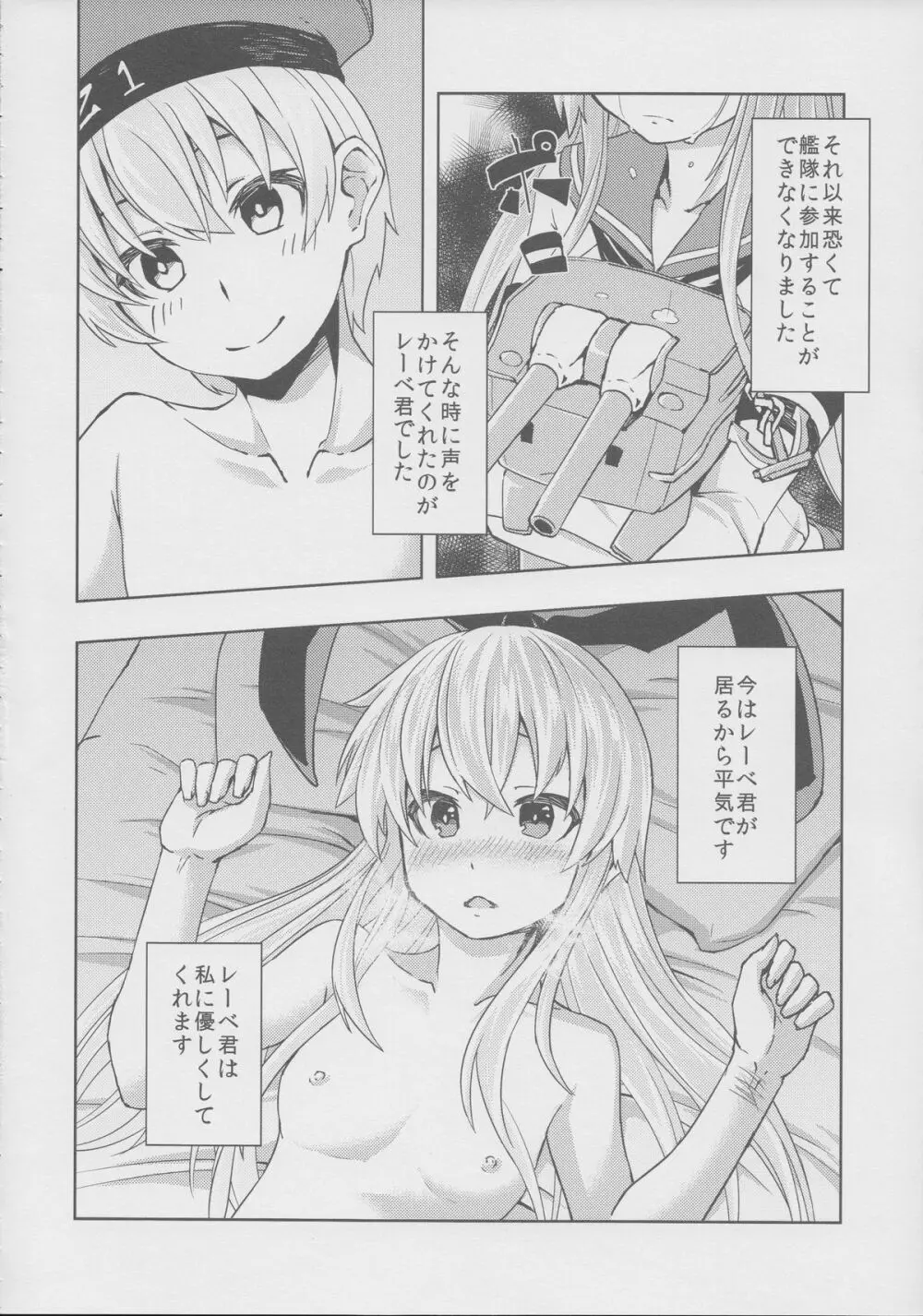 子悪魔レーベ君の鎮守府日誌Zwei - page5