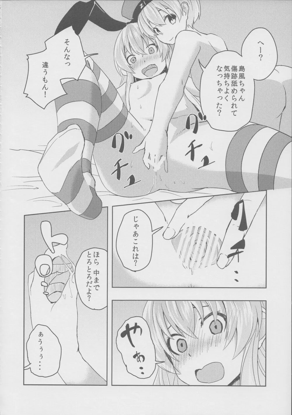 子悪魔レーベ君の鎮守府日誌Zwei - page9