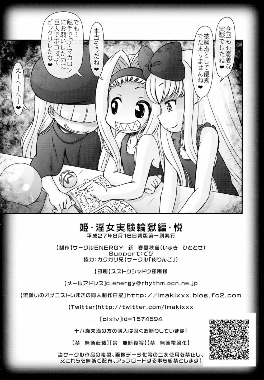 姫・淫女実験輪獄編・悦 - page32