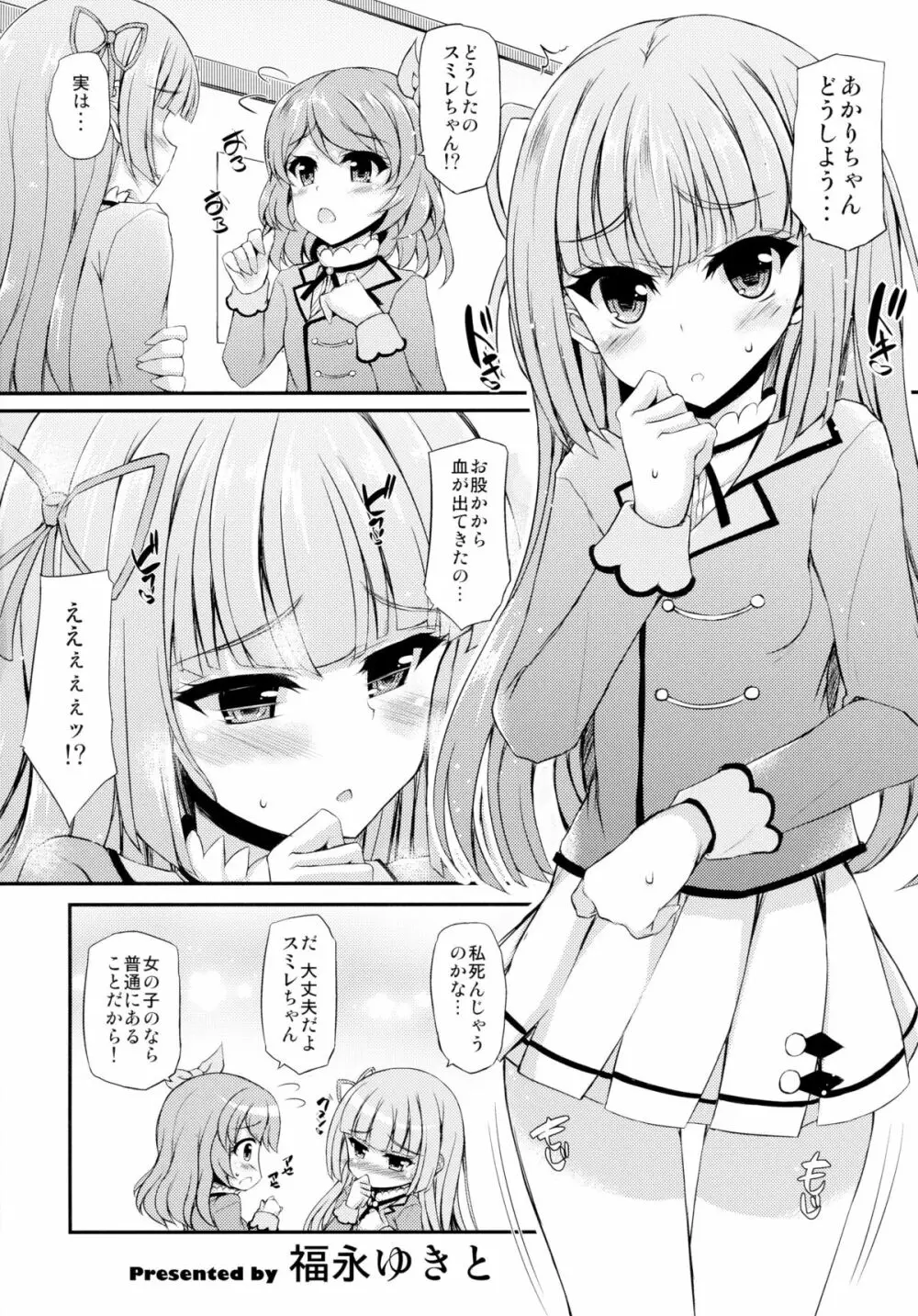 ふたりはマクディヴァ - page24