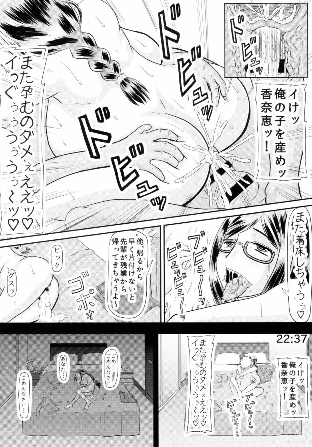 定点 孕妻・香奈恵の寝室 - page10