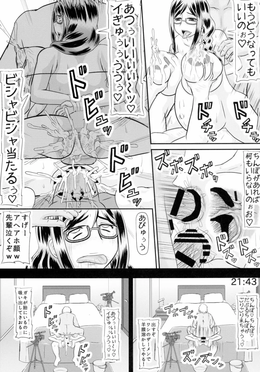 定点 孕妻・香奈恵の寝室 - page17