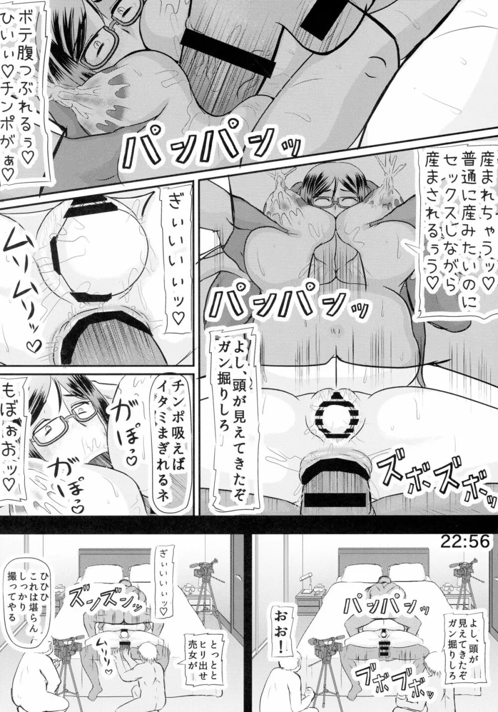 定点 孕妻・香奈恵の寝室 - page24