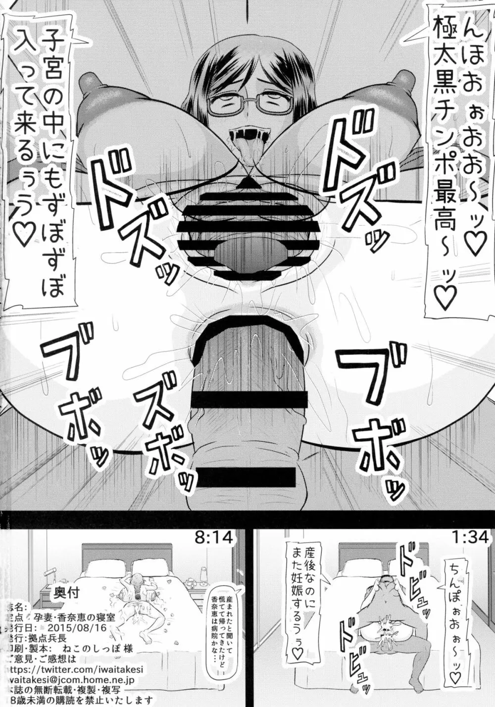 定点 孕妻・香奈恵の寝室 - page26