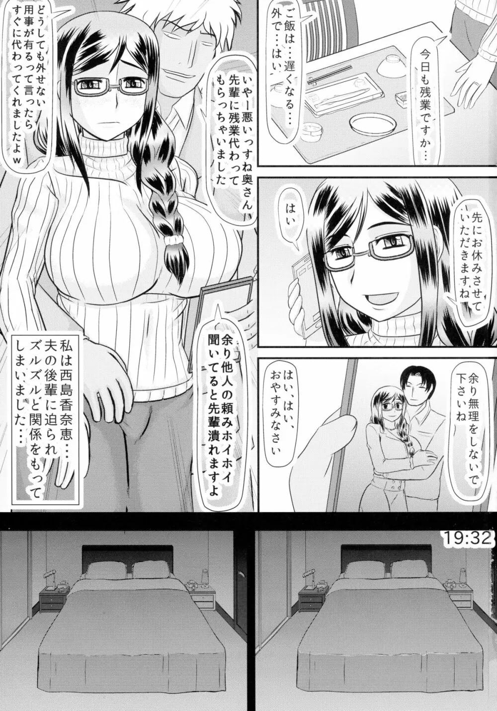 定点 孕妻・香奈恵の寝室 - page3