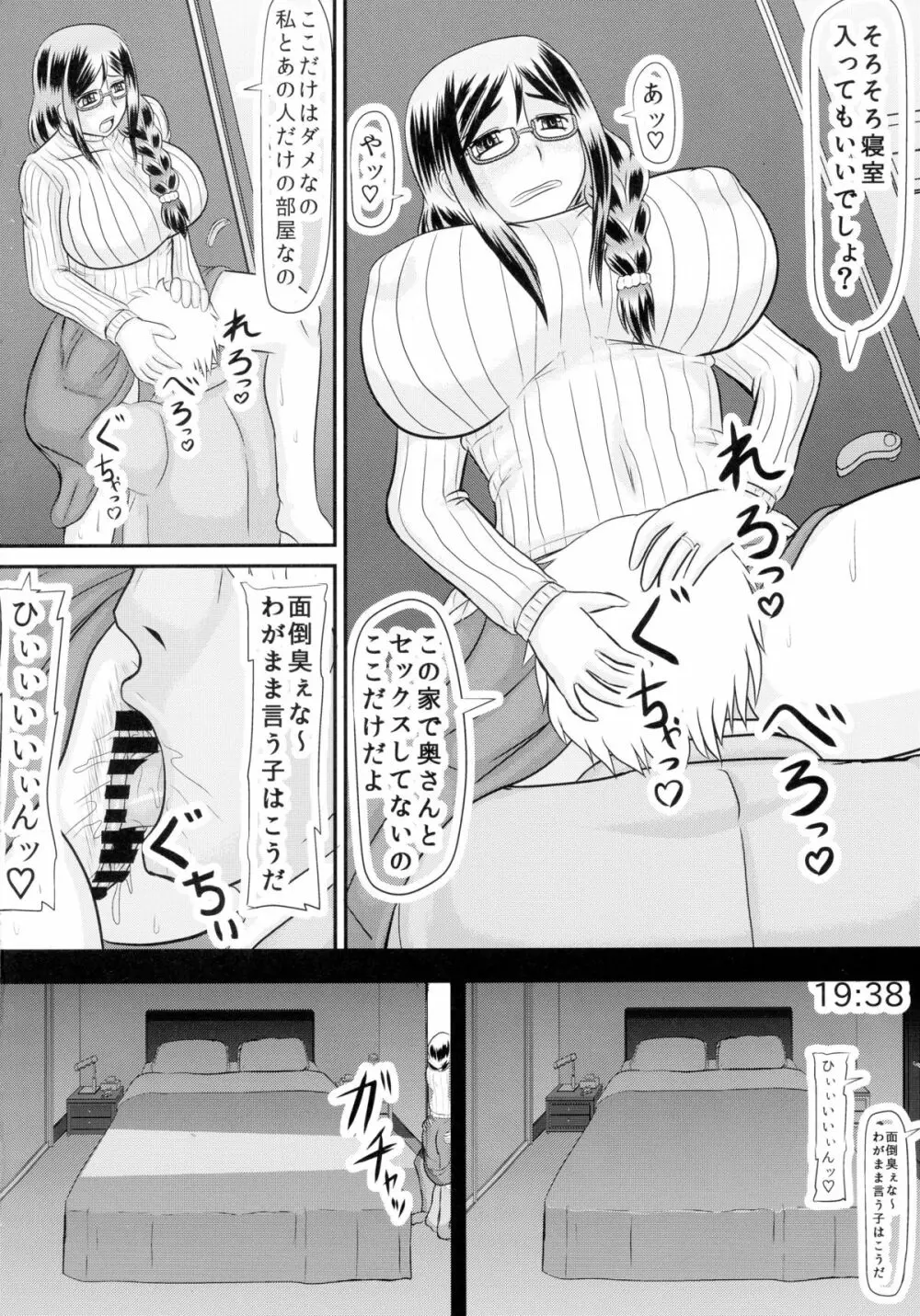 定点 孕妻・香奈恵の寝室 - page4