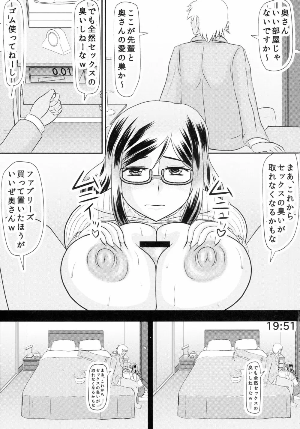 定点 孕妻・香奈恵の寝室 - page5