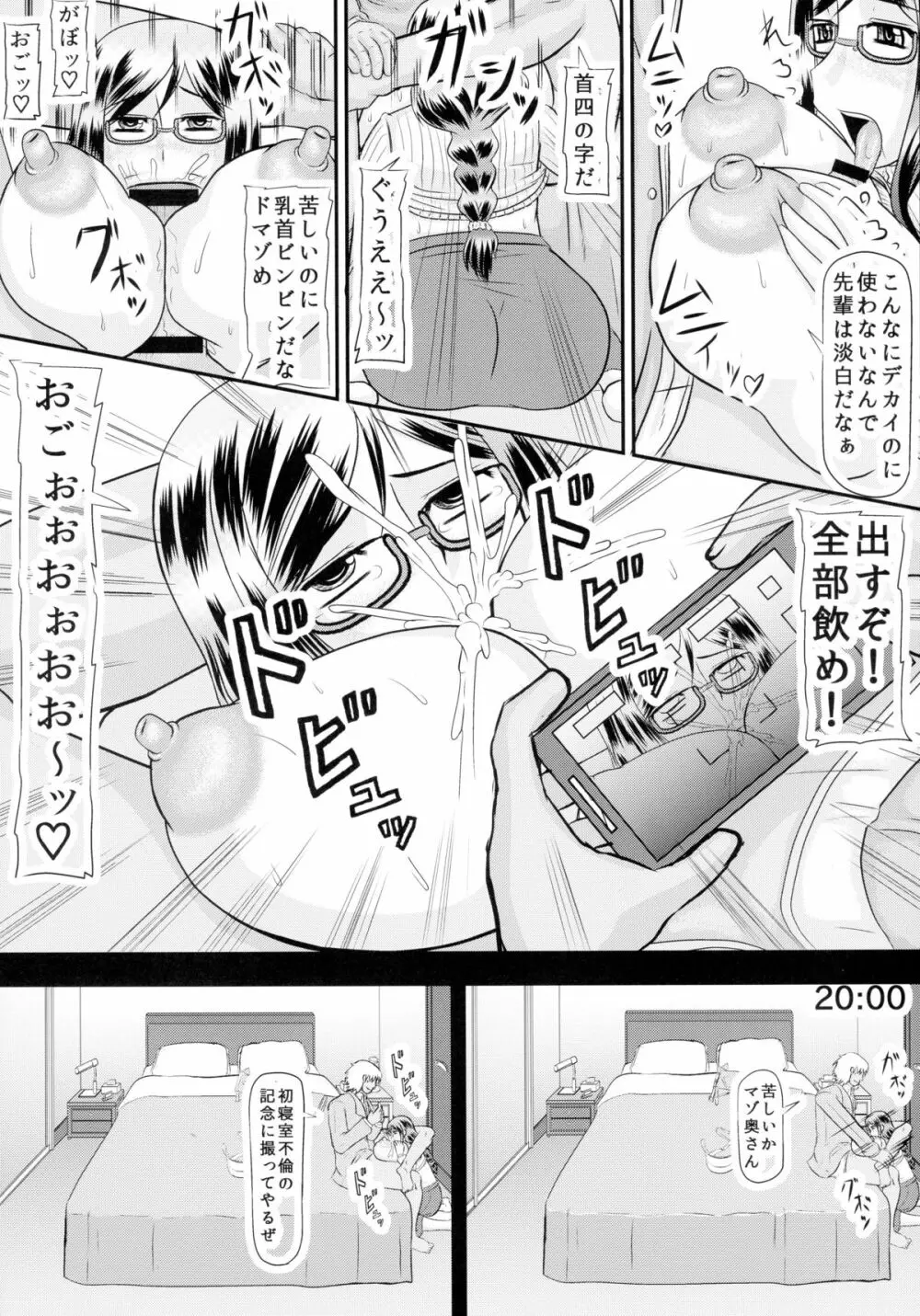 定点 孕妻・香奈恵の寝室 - page6