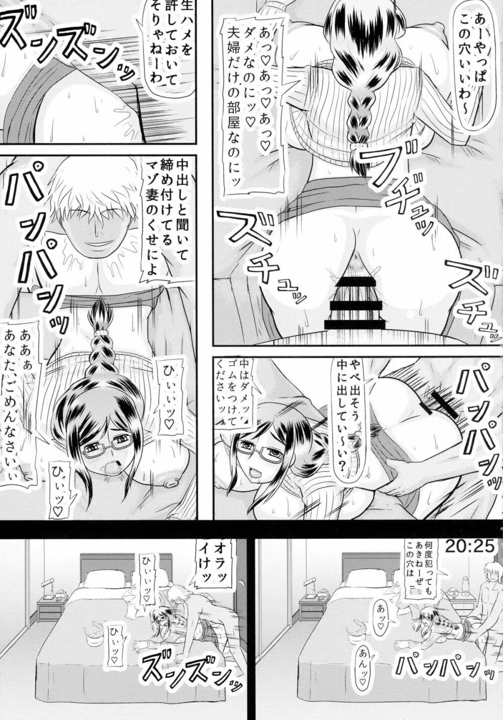 定点 孕妻・香奈恵の寝室 - page7