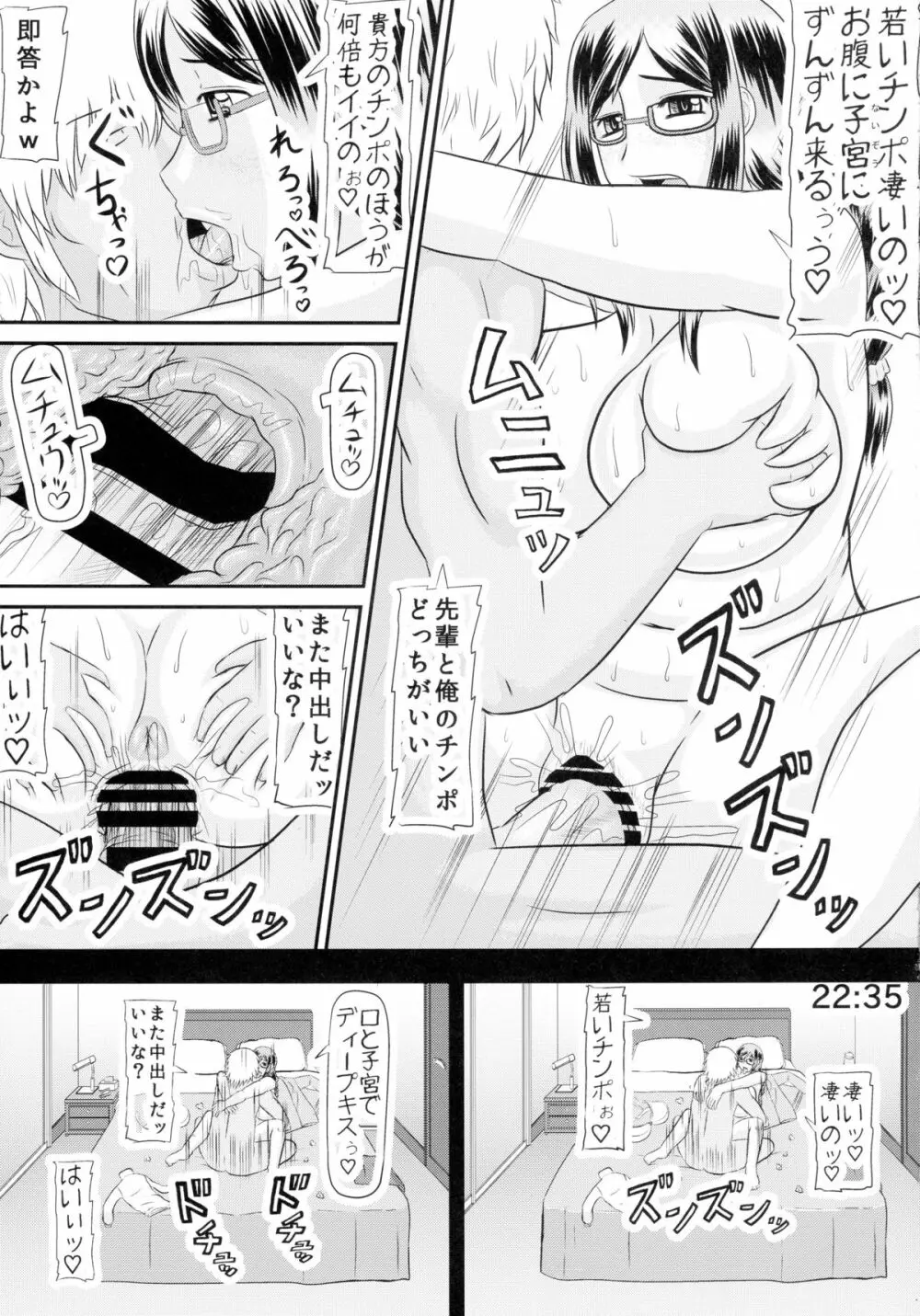 定点 孕妻・香奈恵の寝室 - page9