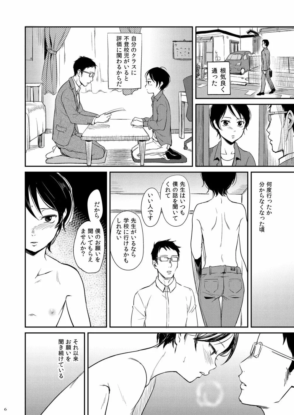 書肆マガジンひとり] GMF - page6