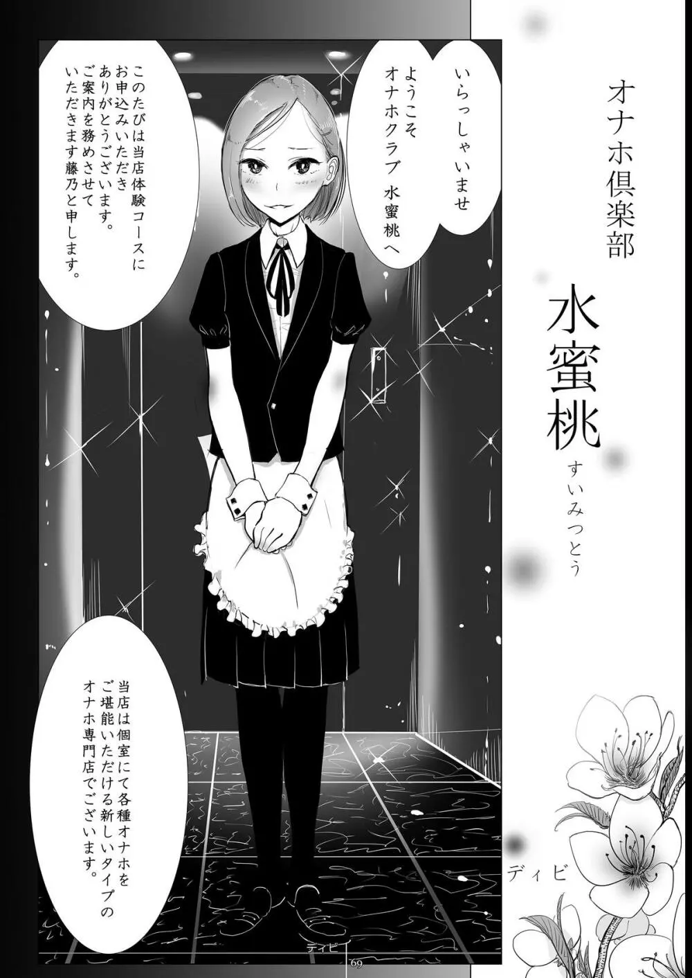 書肆マガジンひとり] GMF - page67