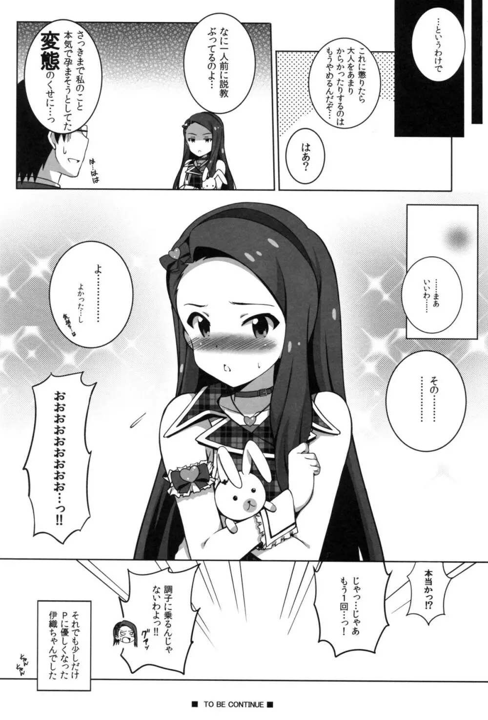 Re:M@STER IDOL ver.IORI - page19